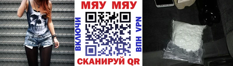что такое   Артём  Меф мяу мяу 